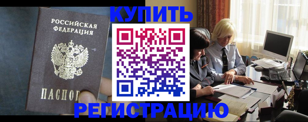 временная регистрация для школы в Новокуйбышевске